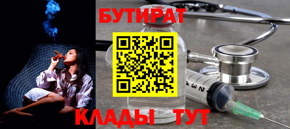 БУТИРАТ  Бутират GHB  Вход с VPN  Абинск 