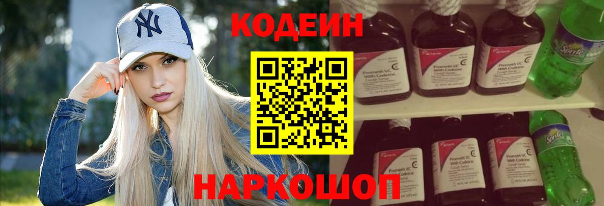 Codein напиток Lean (лин)  Кодеиновый сироп Lean напиток Lean (лин)  Абинск  Вход с VPN 