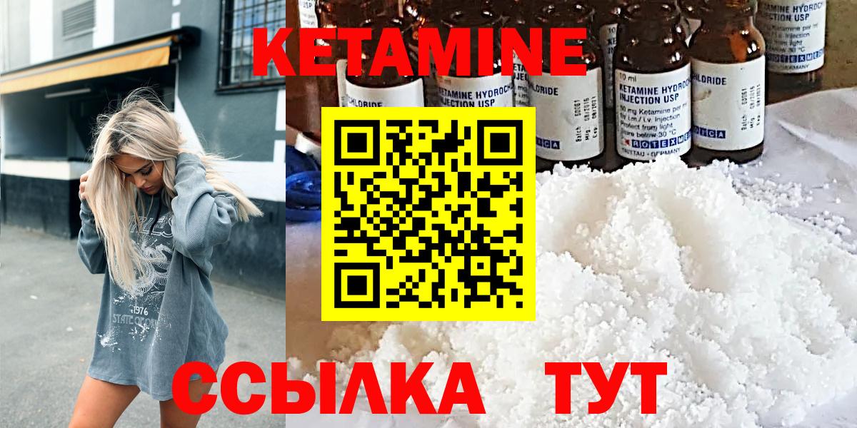 Абинск  КЕТАМИН VHQ  Вход с VPN 
