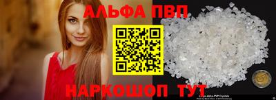 альфа пвп VHQ Абакан