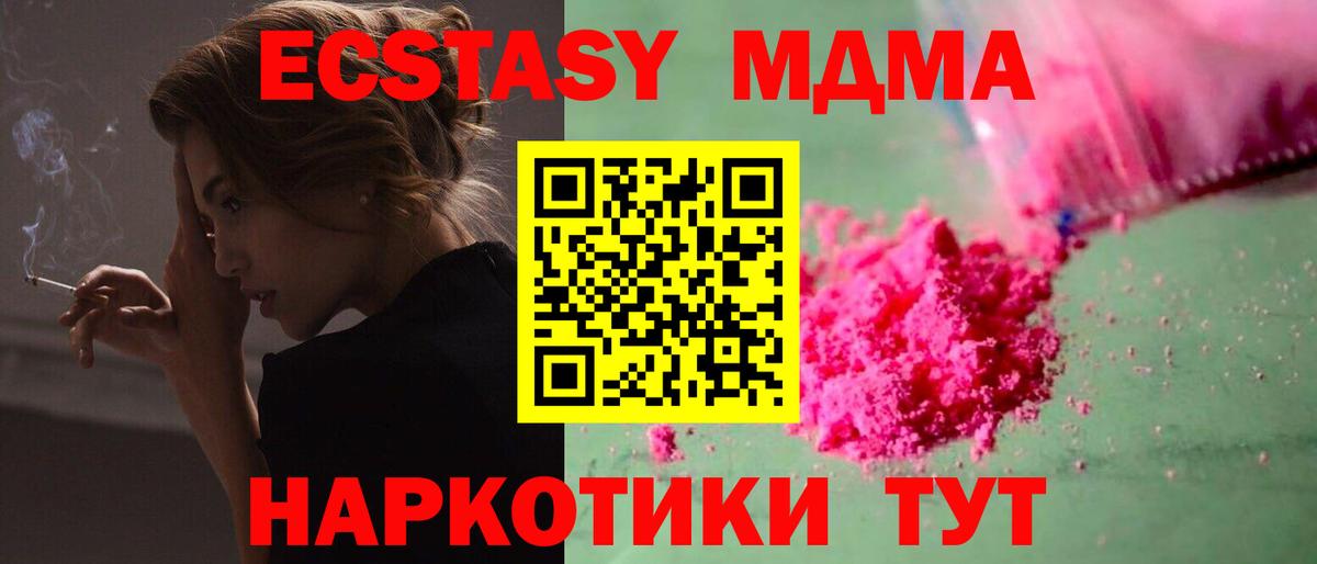 Абинск  МДМА кристаллы  MDMA  MDMA Molly  Вход с VPN 