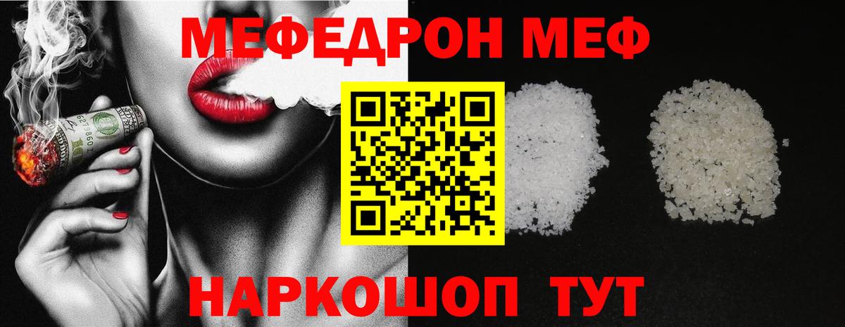 МЕФ мука  Вход с VPN  МЕФ  Меф  Меф мяу мяу  Абинск 