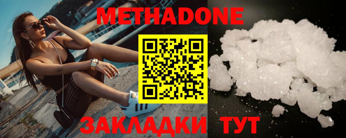 МЕТАДОН белоснежный  hydra ссылки  Абинск  Вход с VPN 